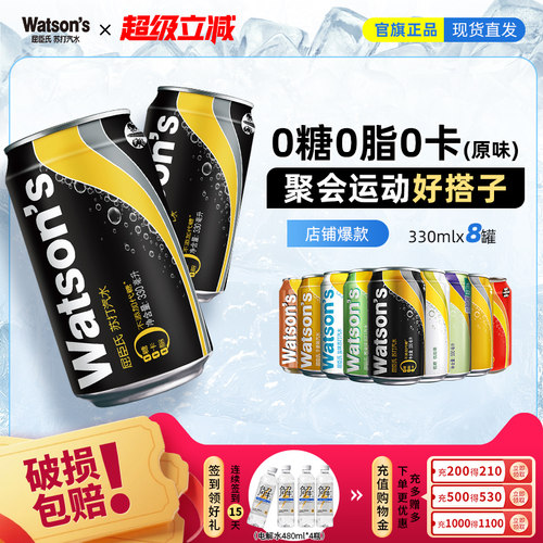 屈臣氏苏打汽水碳酸饮料8罐
