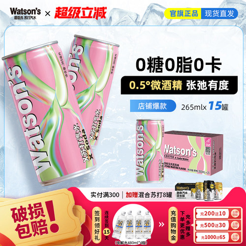 屈臣氏X苏打汽水0糖0卡0脂饮料