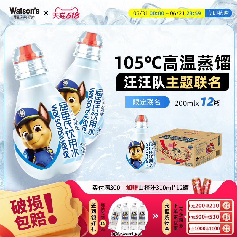 屈臣氏儿童饮用水高温蒸馏水汪汪队联名200ml*12瓶