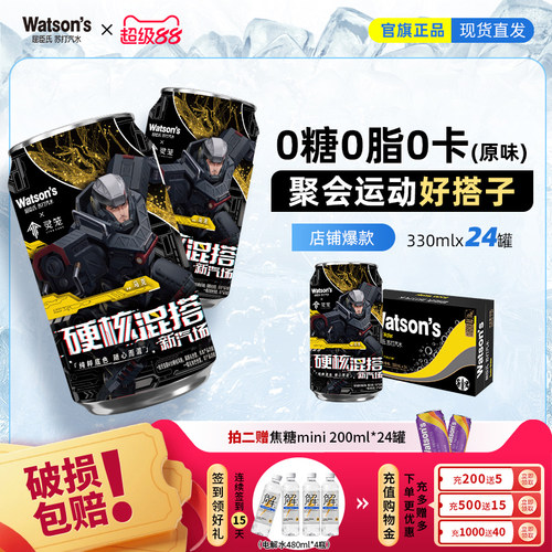屈臣氏苏打汽水饮料原味气泡水