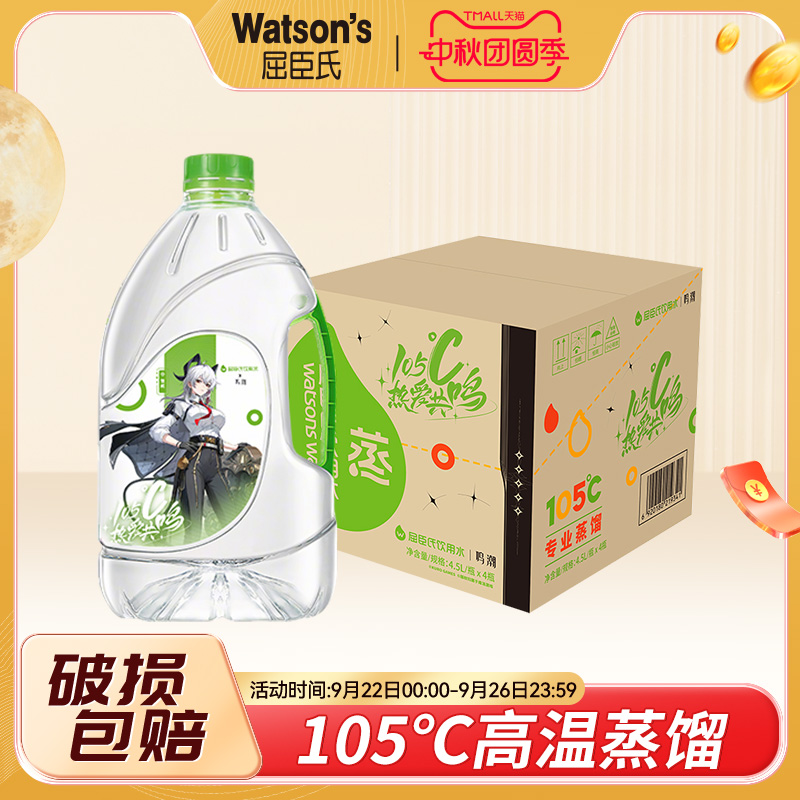 屈臣氏蒸馏水4.5L*4桶家庭装桶装水煮饭泡茶饮用水一整箱