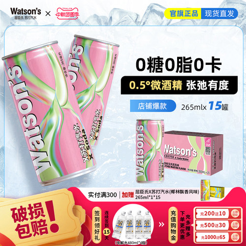 屈臣氏X苏打汽水0糖0卡0脂饮料