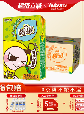 屈臣氏碧泉雪柚柠檬汁饮料果味柠檬味茶饮料250ml*12盒