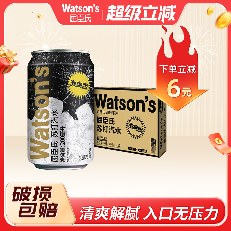 屈臣氏苏打汽水迷你装200ml