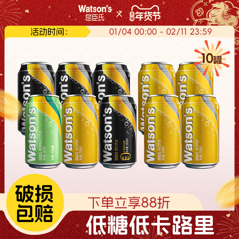 屈臣氏苏打水原味香草多口味气泡水混合装330ml*6罐+4罐碳酸饮料,咖啡/麦片/冲饮,碳酸饮料,淘宝优惠券,粉丝福利购,淘宝优惠卷