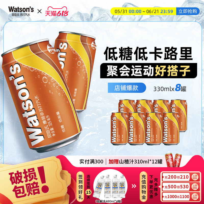 【秒杀】屈臣氏苏打汽水康普茶调酒气泡汽水325ml*8罐碳酸饮料