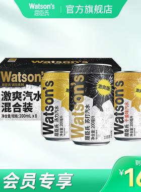 【会员专享】屈臣氏苏打mini混合200ml*8罐