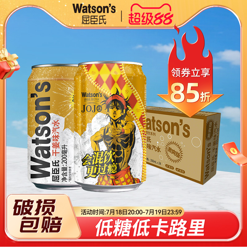屈臣氏激爽版mini苏打汽水干姜味气泡水整箱迷你装200ml*24罐