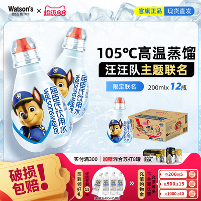 屈臣氏儿童饮用水高温蒸馏水汪汪队联名200ml*12瓶
