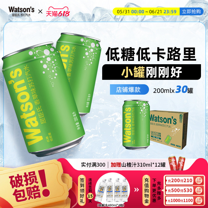 屈臣氏香草mini气泡水苏打汽水碳酸饮料200ml*30罐整箱装调酒百搭