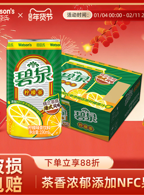 屈臣氏碧泉茶饮料锡兰茶底港式风味柠檬茶190ml*24罐装整箱