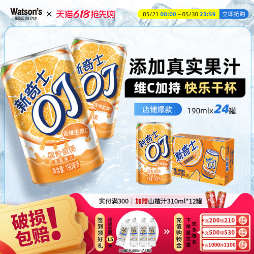 【全新上市】屈臣氏新奇士果汁饮料橙汁OJ橙汁190ml*24罐整箱饮料