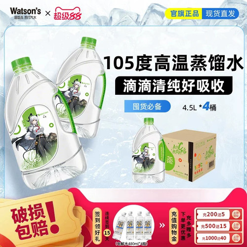 屈臣氏蒸馏水4.5L*4瓶桶装水