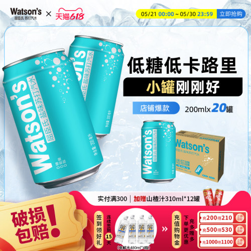 屈臣氏苏打mini汽水盐味气泡水整箱迷你装200ml*20罐
