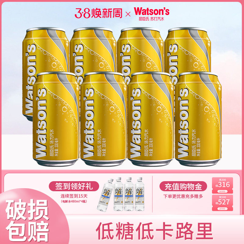 屈臣氏苏打汽水汤力味调酒气泡水330ml*8罐碳酸饮料