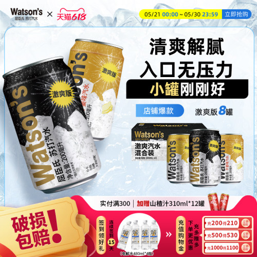 屈臣氏迷你苏打混装200ml*8罐