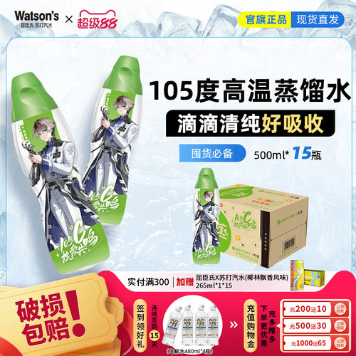 饮用水屈臣氏蒸馏制法