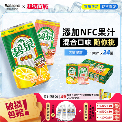 【推荐】屈臣氏碧泉茶饮料蜜桃茶柠檬茶混合190ml*24果味茶饮料