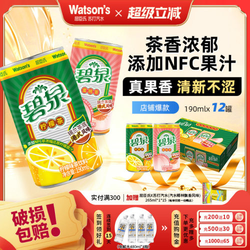 【推荐】屈臣氏碧泉茶饮料蜜桃茶柠檬茶混合190ml*24果味茶饮料