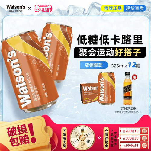 屈臣氏康普茶味苏打汽水碳酸饮料