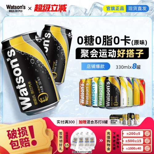 屈臣氏苏打汽水碳酸饮料8罐