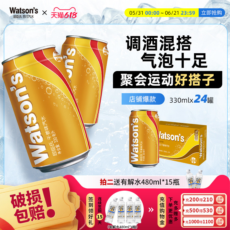 屈臣氏苏打汽水干姜味碳酸饮料气泡水330ml*24罐
