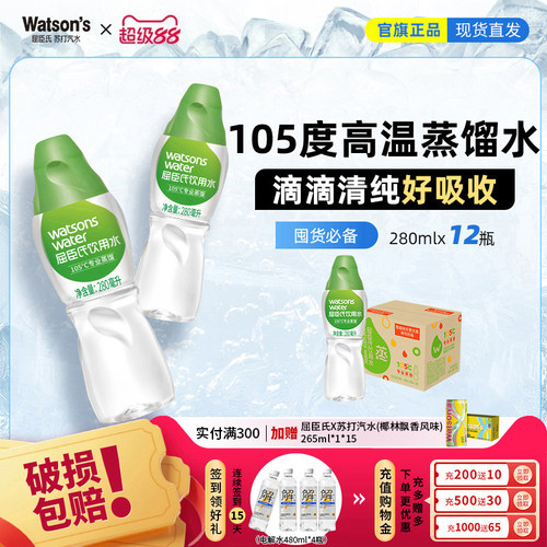 屈臣氏饮用水105℃高温蒸馏水