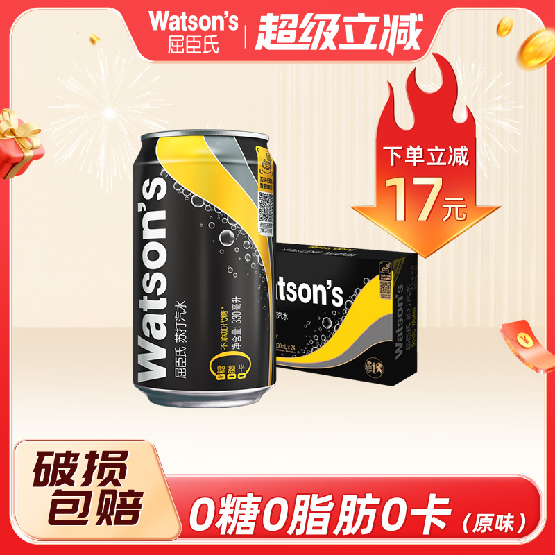 屈臣氏苏打汽水经典原味无糖饮料