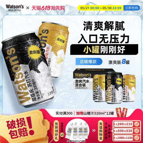 屈臣氏迷你苏打混装200ml*8罐