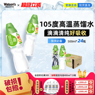 【热销】屈臣氏蒸馏水500ML*24瓶