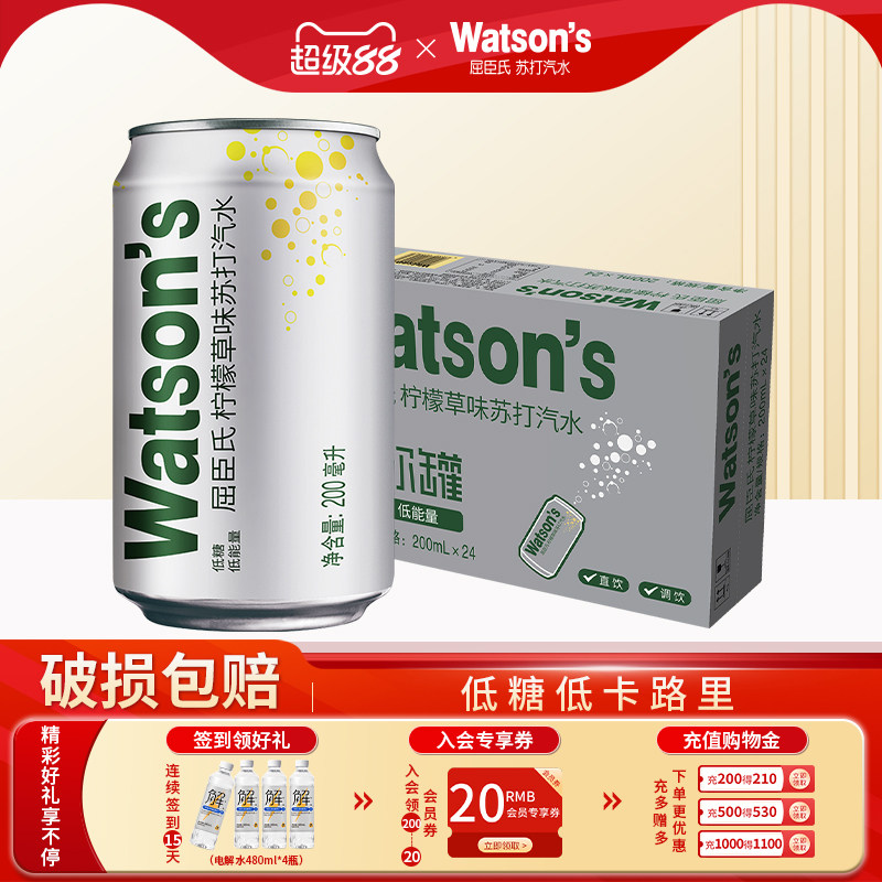 【全新上市】屈臣氏柠檬草味迷你mini气泡水200ml*24罐碳酸饮料
