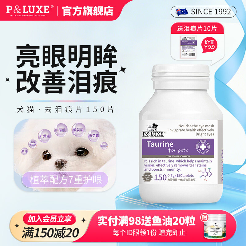 PLUXE宠物改善泪痕片狗狗猫咪泪痕专用比熊博美加菲泪痕调理,宠物/宠物食品及用品,猫狗通用营养膏,淘宝优惠券,粉丝福利购,淘宝优惠卷
