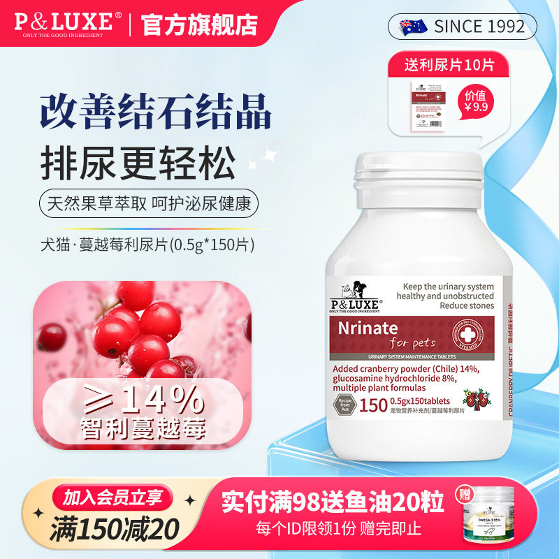 PLUXE猫咪蔓越莓泌尿片宠物利尿通膀胱尿血狗狗尿频结石尿路感染