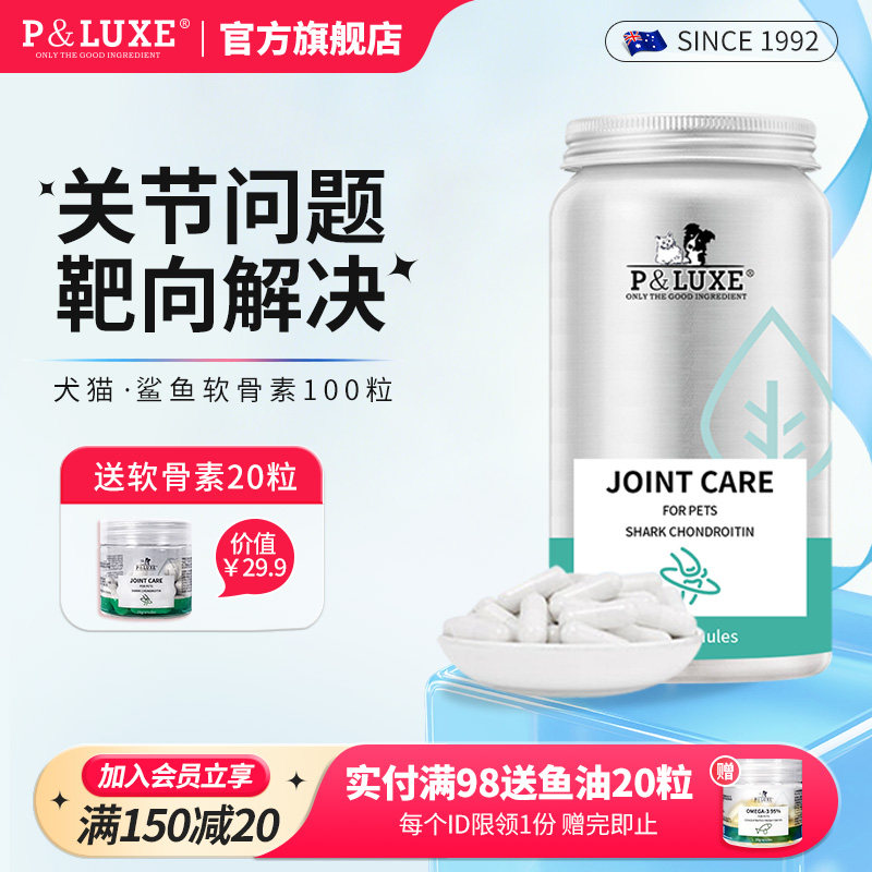 PLUXE鲨鱼软骨素猫狗通用折耳猫关节修护牛骨肽宠物关节粉胶囊,宠物/宠物食品及用品,猫狗通用营养膏,淘宝优惠券,粉丝福利购,淘宝优惠卷
