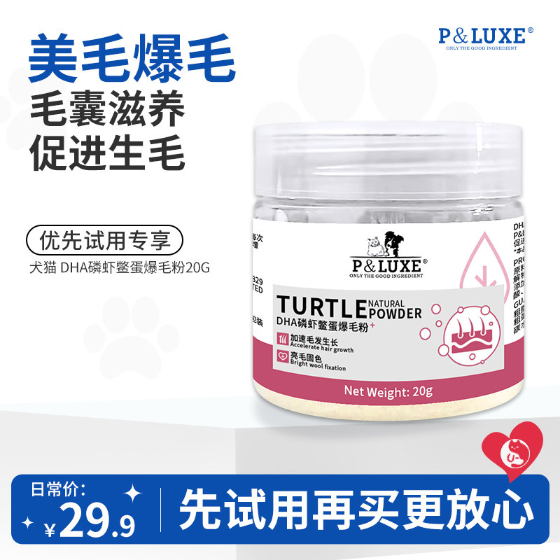 P&LUXE宠物鳖蛋爆毛粉猫咪狗狗图片