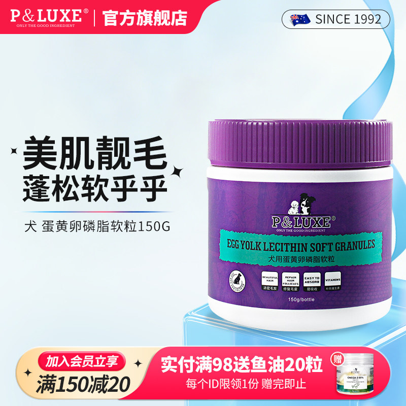 PLUXE狗卵磷脂狗狗蛋黄卵磷脂犬用美毛爆毛亮毛宠物软磷脂泰迪,宠物/宠物食品及用品,狗卵磷脂/鱼油/海藻粉,淘宝优惠券,粉丝福利购,淘宝优惠卷