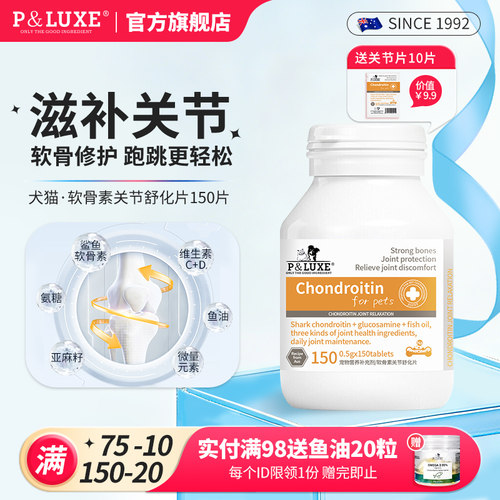澳洲配方7天修复关节软骨素犬猫