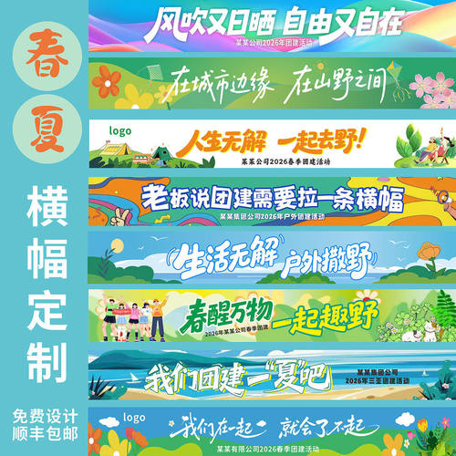新款彩色横幅开学户外研学