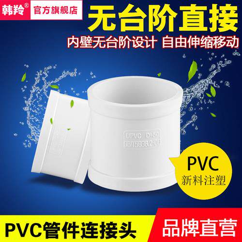 50/75/110/160pvc排水管无台阶直接直通通古抢修补漏伸缩延长接头