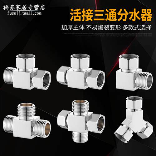 加厚带活接三通角阀四分内丝外丝转接口一进二出分水器分水阀接头