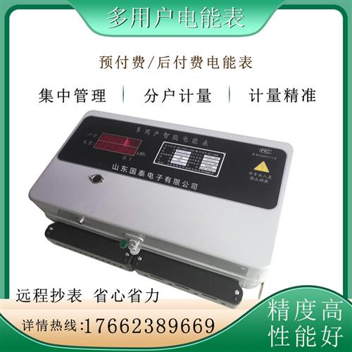 485联网智能集中式多用户电表kd 预付费df计量多用户电表ddsh型