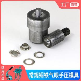 工具打扣机铆钉子母扣模具 铜铁鸡眼扣手压机模具气眼DIY皮革安装
