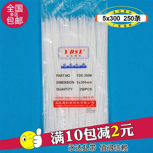 永达扎带 5*300mm自锁式尼龙塑料扎带250条束线捆绑带白黑色