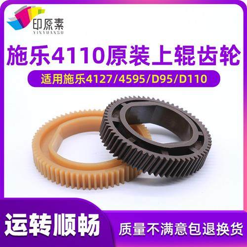 原装施乐D95 D110 D125 4110 4112 4127 4595 1100上辊齿轮 斜齿