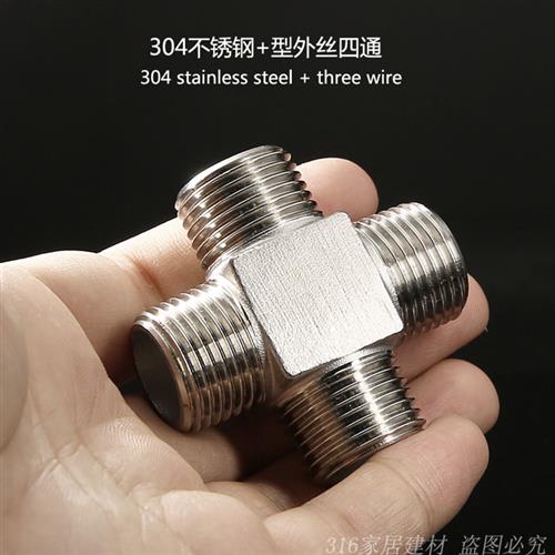 4分6分1寸304不锈钢外丝四通 4分分流接头方体加厚外螺纹十字接头
