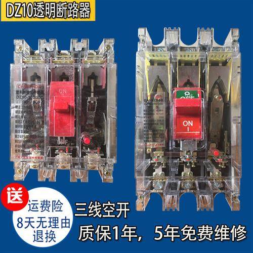 100A250A三相三线透明空气断路器空开DZ10-100/330塑壳开关3P空开