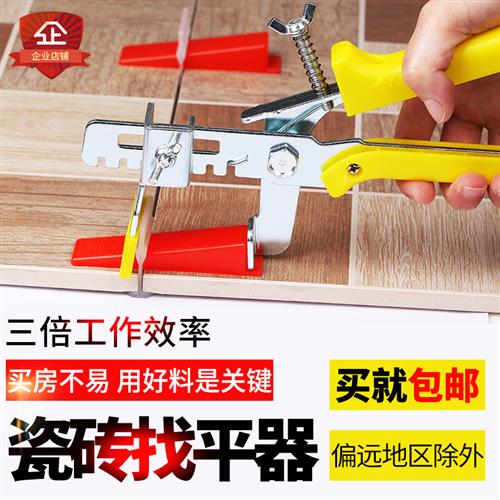 包邮瓷砖找平器调平器 贴瓷砖辅助工具定位器 楔子 底座 插片