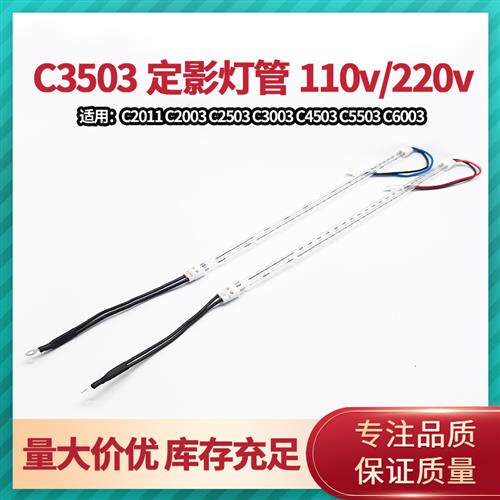 理光MPC2003 C2503 C3003 C3503 C4503 C5503 C6003 定影加热灯管