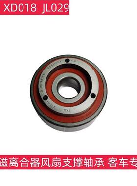 XD018*160317宇通金龙金旅客车海格客车配件风扇电磁离合器259030