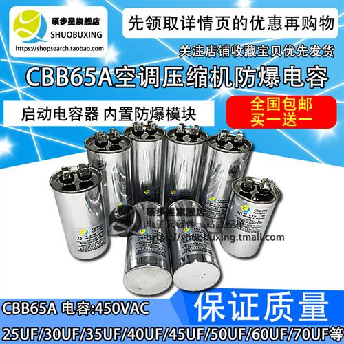 CBB65A空调外机压缩机电容450V30/35/40/45/50/60/70UF启动电容